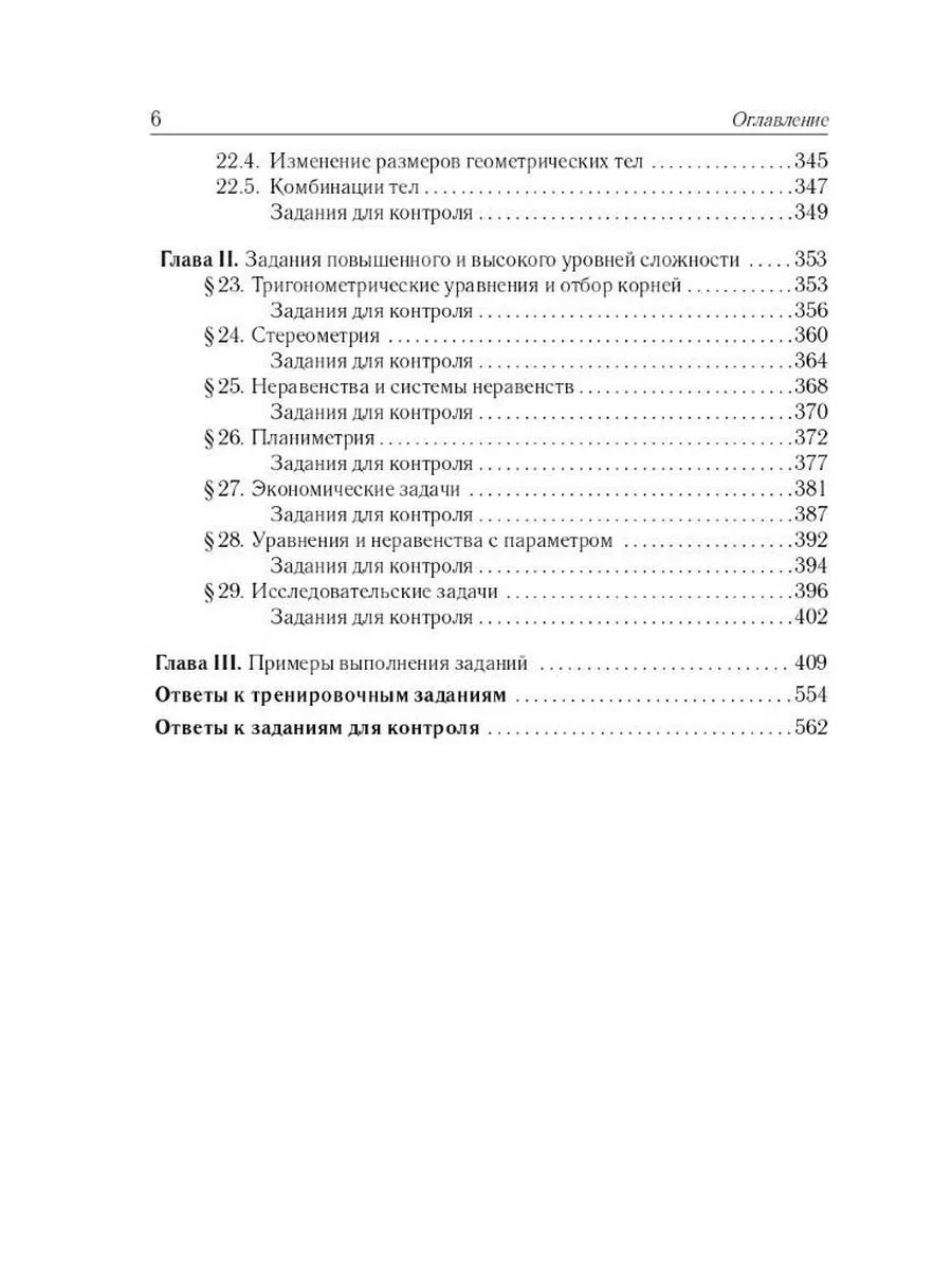 Математика. ЕГЭ-2024. Тематический тренинг. 10-11-е классы ЛЕГИОН 174803326  купить за 410 ₽ в интернет-магазине Wildberries