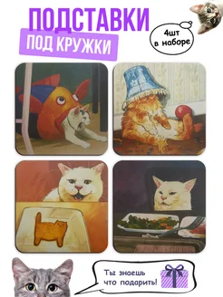 Подставка для кружки (4 шт.) "Котики" ArtXL 174804638 купить за 374 ₽ в интернет-магазине Wildberries