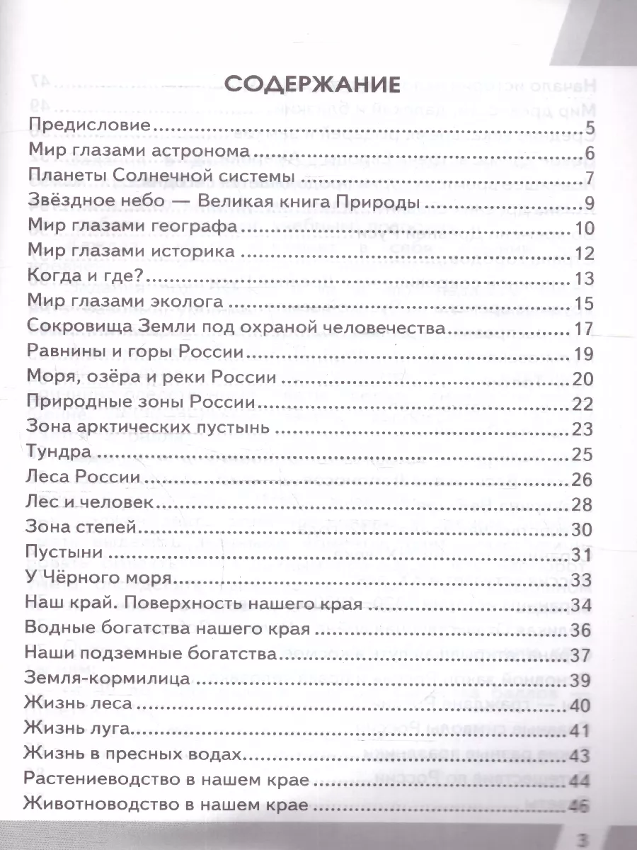 ВПР КИМ Окружающий мир 4 класс. ФГОС Экзамен 174804809 купить за 174 ₽ в  интернет-магазине Wildberries