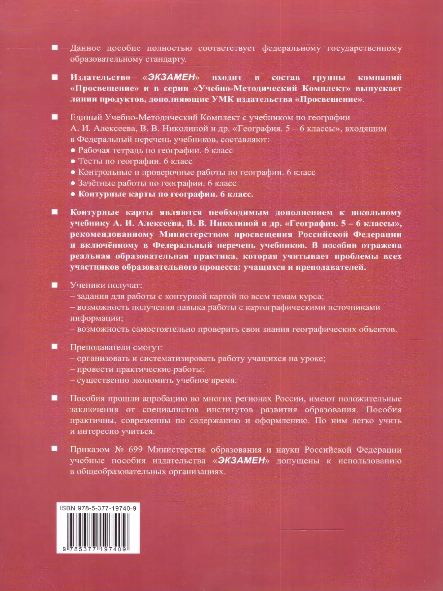 География 6 класс.Контурные карты к новому учебнику.ФГОСнов. Экзамен  174804816 купить за 152 ₽ в интернет-магазине Wildberries