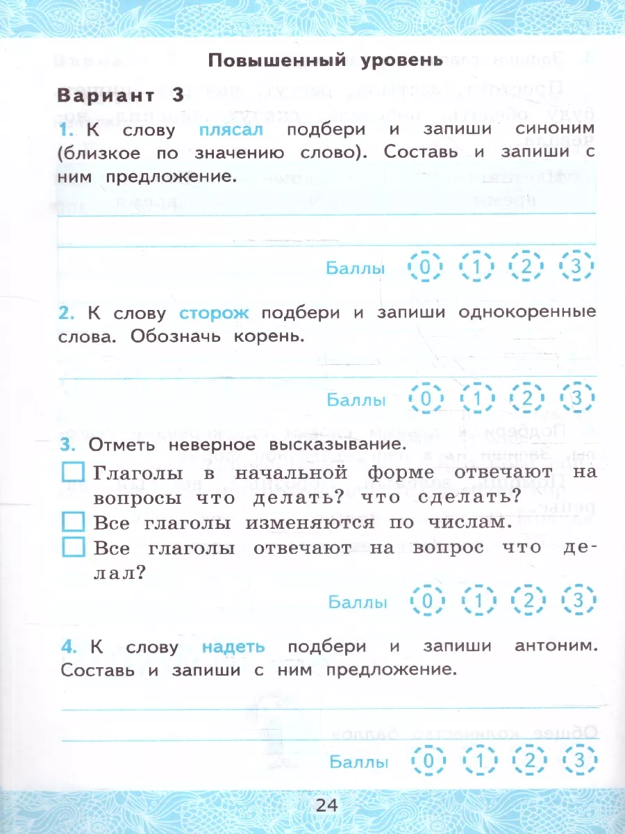 Русский язык 3 класс. Зачетные работы. Часть 2. К новому ФПУ Экзамен  174804819 купить за 200 ₽ в интернет-магазине Wildberries