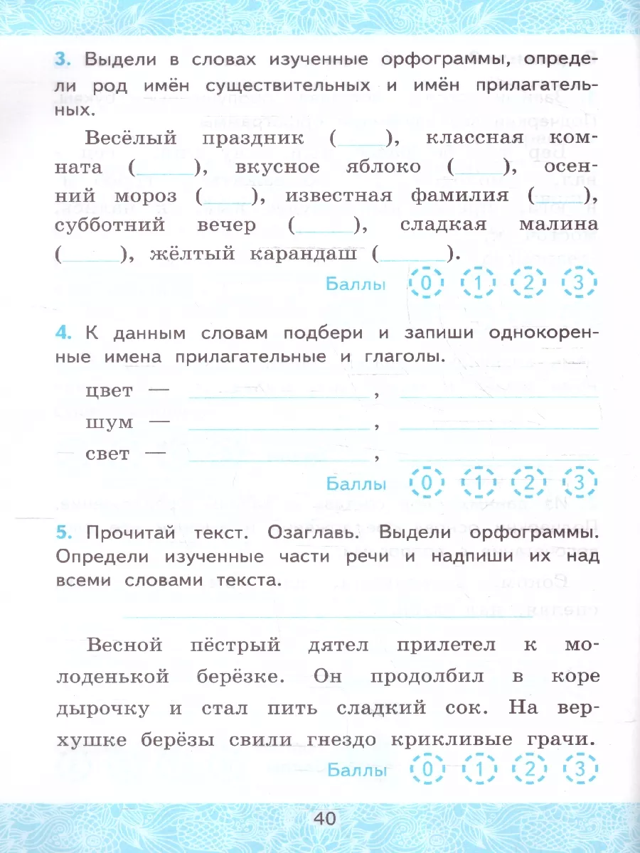 Русский язык 3 класс. Зачетные работы. Часть 2. К новому ФПУ Экзамен  174804819 купить за 200 ₽ в интернет-магазине Wildberries