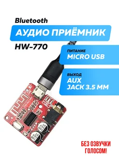 Bluetooth модуль, плата декодер - 174804996 купить за 261 ₽ в интернет-магазине Wildberries