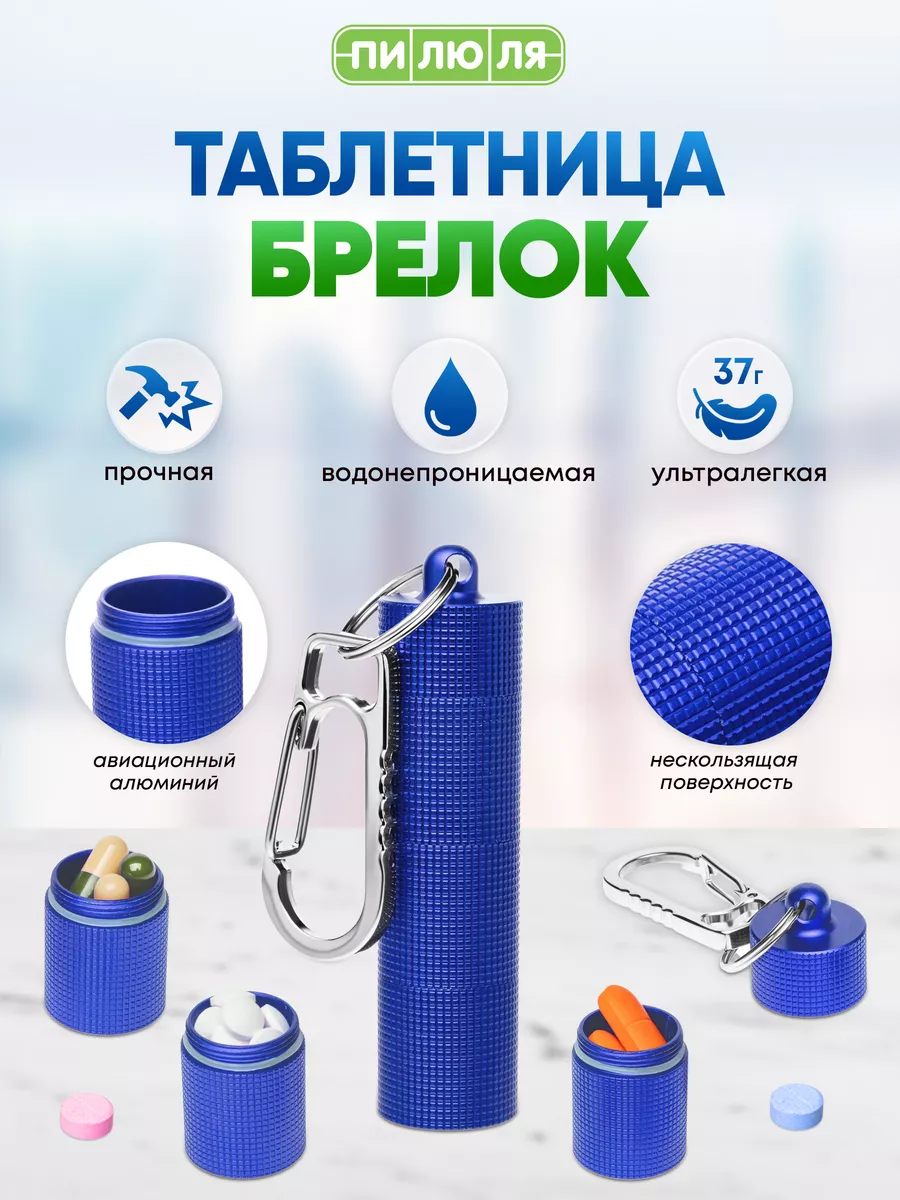 Таблетница брелок на день