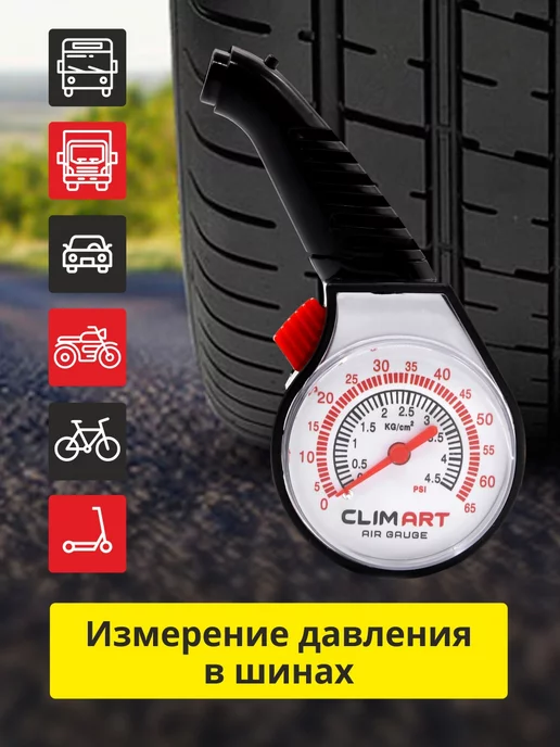 CLIM ART Манометр для шин автомобильный механический, вариант, фото 2