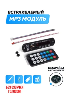 Bluetooth модуль Q10, FM, USB, AUX, пульт ДУ - 174805533 купить за 405 ₽ в интернет-магазине Wildberries