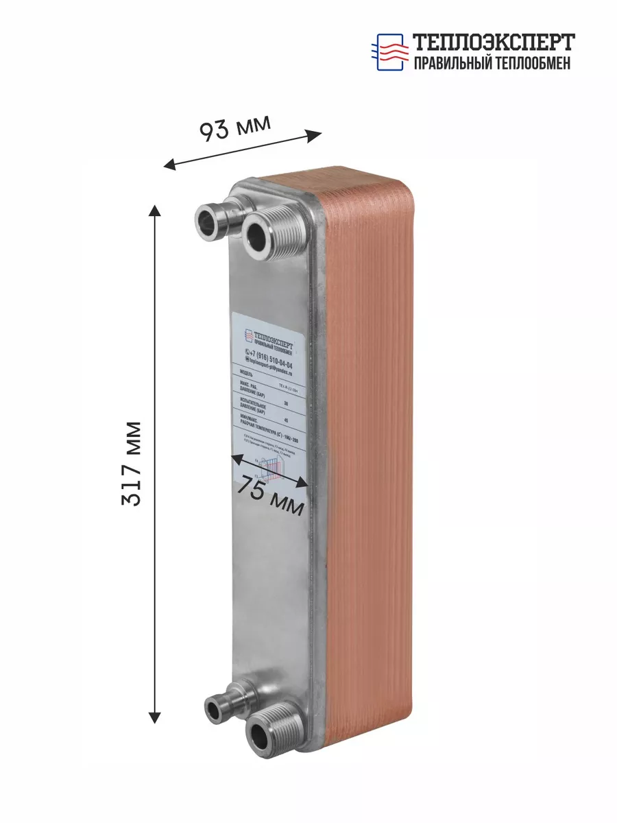 Фреоновый пластинчатый испаритель/ теплообменник для чиллера Теплоэксперт  174806182 купить за 16 617 ₽ в интернет-магазине Wildberries