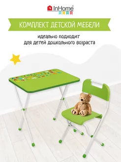 Складной столик и пластиковый стульчик для детей InHome 174807619 купить за 2 878 ₽ в интернет-магазине Wildberries
