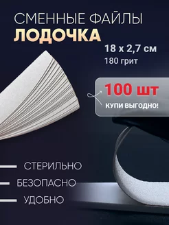 Сменные файлы на пилку 100 штук INFI 174808194 купить за 1 004 ₽ в интернет-магазине Wildberries