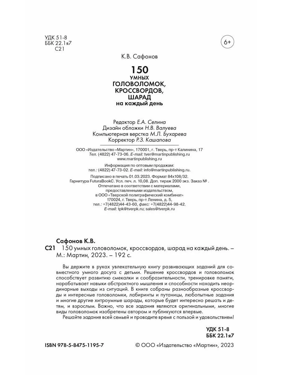 125 задач Перельмана.500 загадок.150 головолом.Компл.из 3кн. Издательство  Мартин 174808873 купить в интернет-магазине Wildberries