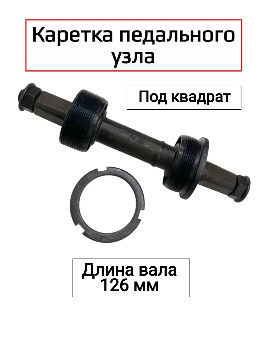 Каретка велосипедная