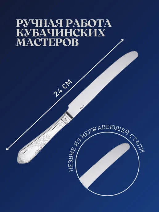 Тутта Серебряный столовый нож 24 см, серебристый, фото 3