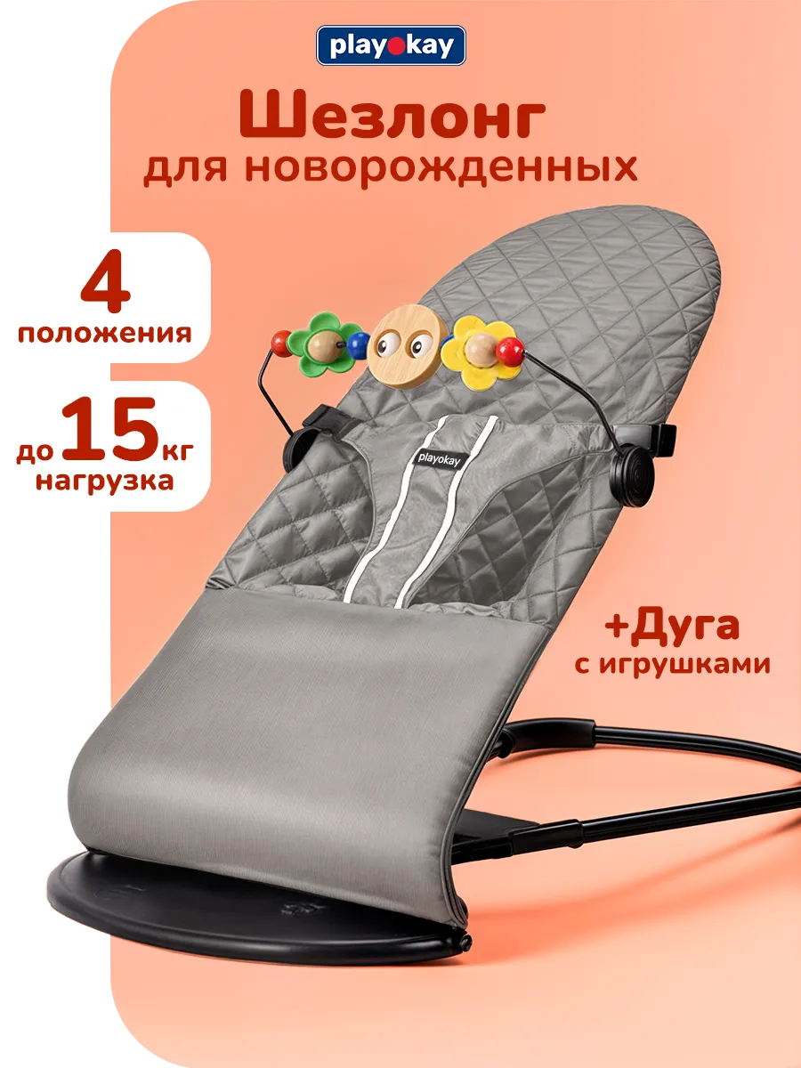 Шезлонг для новорожденных детский - кресло с игрушкой
