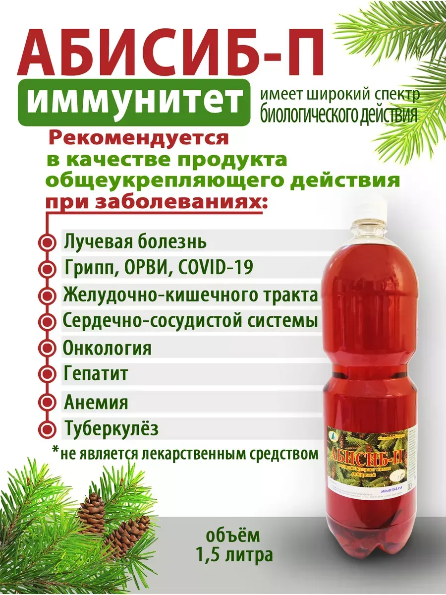 Экстракт пихты от простуды и гриппа