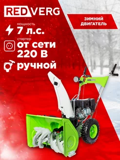 Снегоуборщик RD-SB56/7E RedVerg 174809652 купить за 56 990 ₽ в интернет-магазине Wildberries