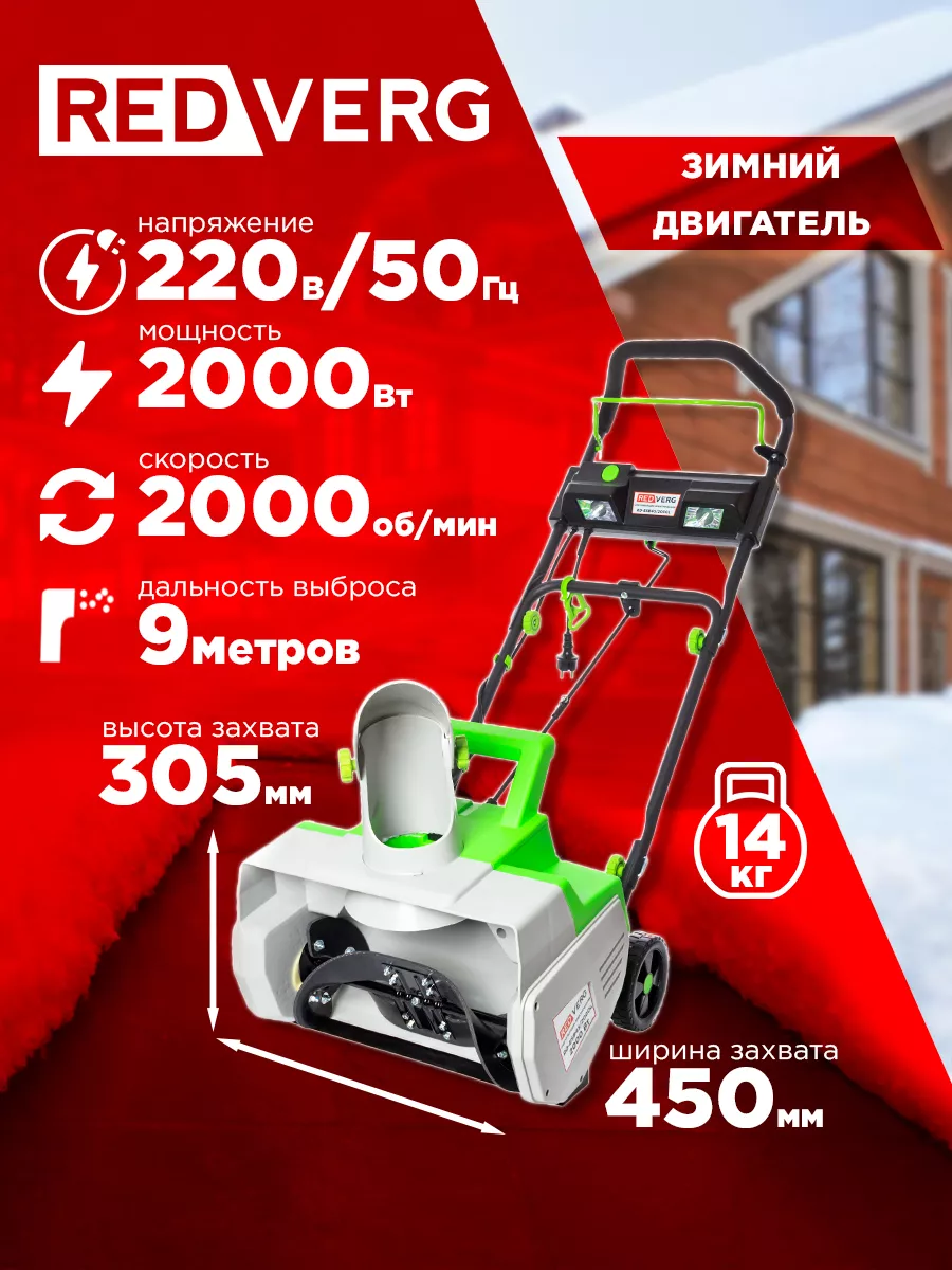 Снегоуборщик электрический RD-ESB45/2000L RedVerg 174809653 купить за 19  862 ₽ в интернет-магазине Wildberries