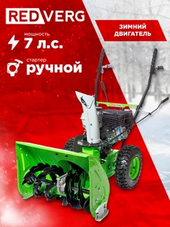 Снегоуборщик RD-SB56 7W REDVERG 174809658 купить за 53 990 ₽ в интернет-магазине Wildberries