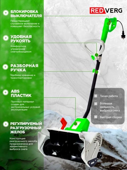 REDVERG Снегоуборщик электрический 1600 Вт, 1600 Вт, фото 2