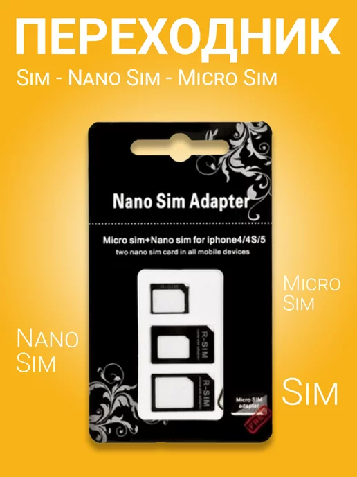 Адаптер для SIM карт - переходники для nano и micro SIM на обычную SIM карту + nano SIM на mini SIM
