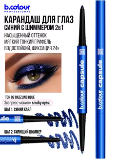 Карандаш для глаз каял 2в1, Черная Пятница B.COLOUR PROFESSIONAL 174810341 купить за 336 ₽ в интернет-магазине Wildberries