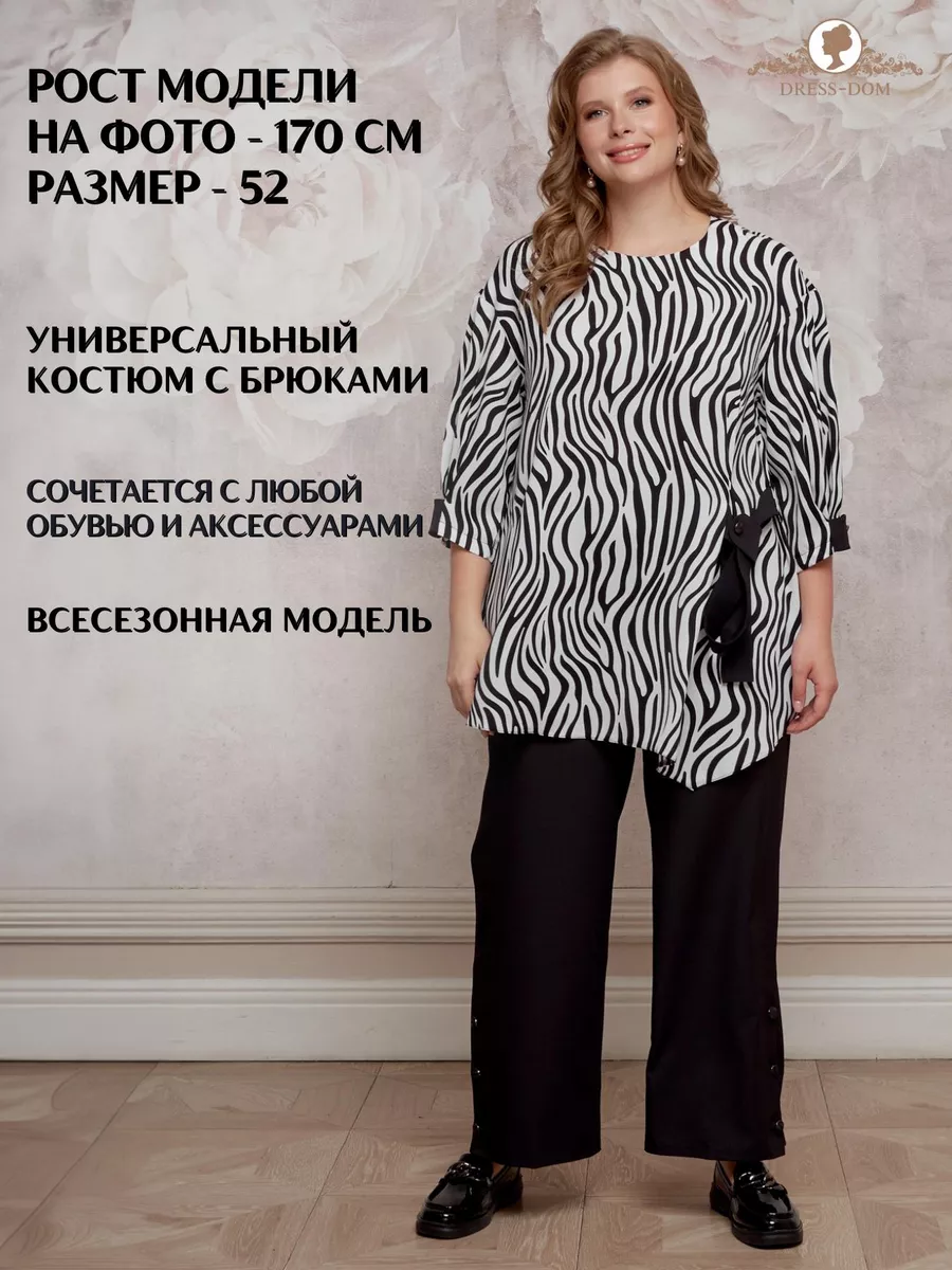 Костюм женский повседневный вечерний большие размеры DRESS-DOM 174810669  купить за 879 ₽ в интернет-магазине Wildberries