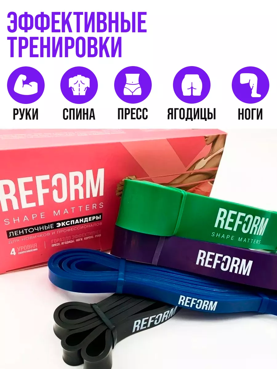 Фитнес резинка для подтягивания на турник 38 кг (фиолетовая) Reform Shape  Matters 174810689 купить за 800 ₽ в интернет-магазине Wildberries