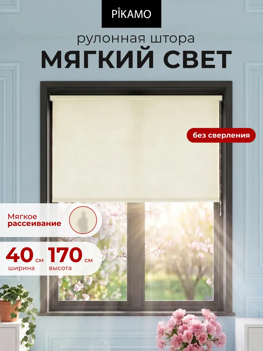 Рулонные шторы 40 на 170 см жалюзи на окна