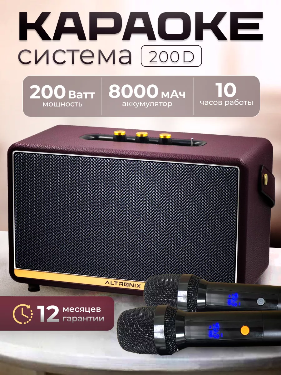 Портативная караоке система Singer ALTRONIX 174811011 купить за 17 301 ₽ в  интернет-магазине Wildberries