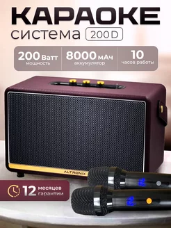 Портативная караоке система Singer ALTRONIX 174811011 купить за 17 253 ₽ в интернет-магазине Wildberries