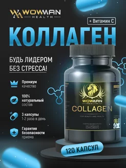 Коллаген комплекс (Collagen complex) с витамином C WoWman 174812148 купить за 1 110 ₽ в интернет-магазине Wildberries