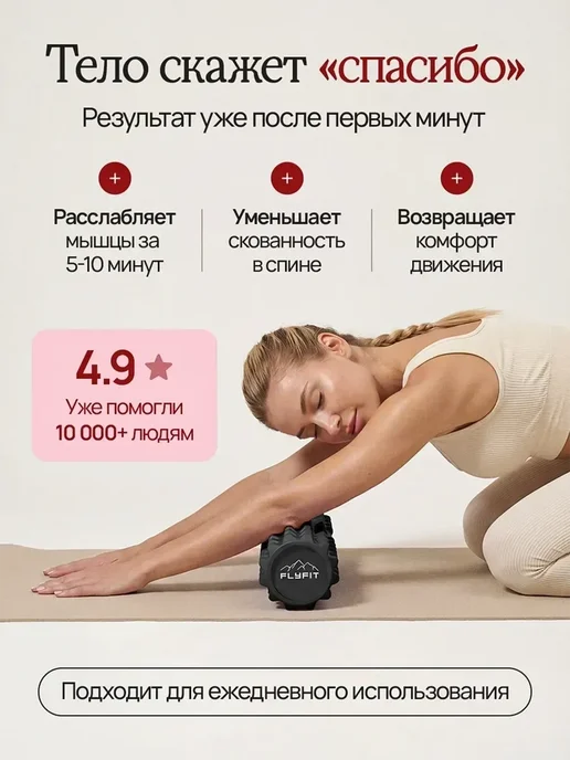FlyFit Мфр Ролик массажный Валик для Спины спортивный, вариант, фото 4