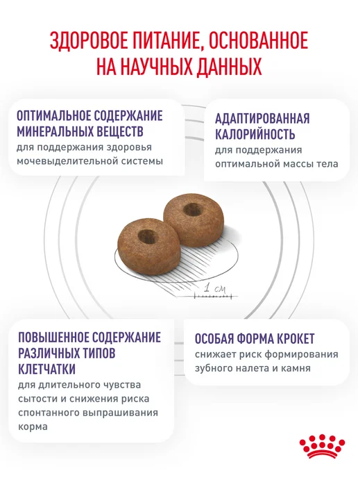 Сухой корм Royal canin для собак, мелкие, стерилизованные, 0,8 кг, фото 4