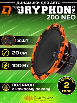 колонки автомобильные Gryphon Pro 200 NEO (цена за пару) Dl AUDIO 174813411 купить за 6 160 ₽ в интернет-магазине Wildberries