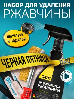 Преобразователь ржавчины 500 мл с щеткой и перчатками minimani 174814048 купить за 319 ₽ в интернет-магазине Wildberries