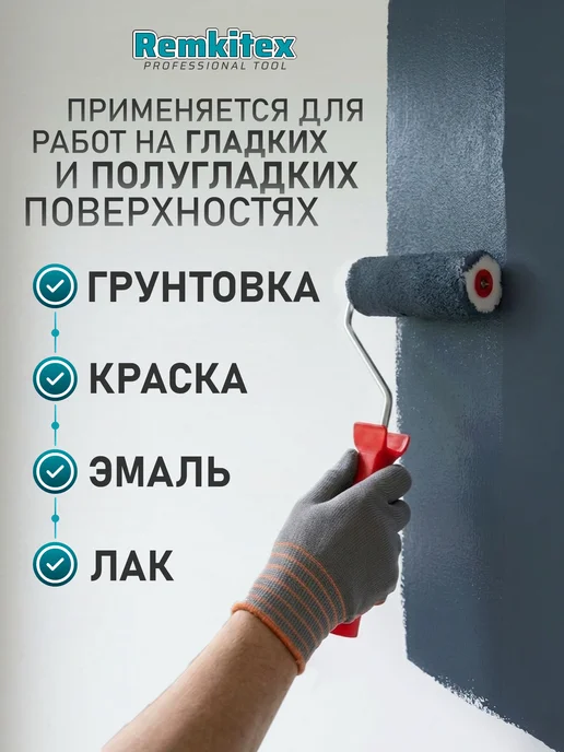 Remkitex Валик для краски 180 мм ванночка малярная и шубки, белый, фото 3