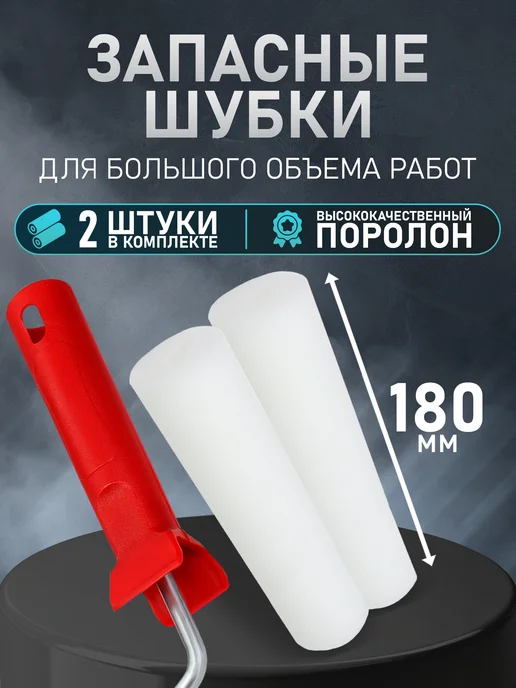 Remkitex Валик для краски 180 мм ванночка малярная и шубки, белый, фото 4