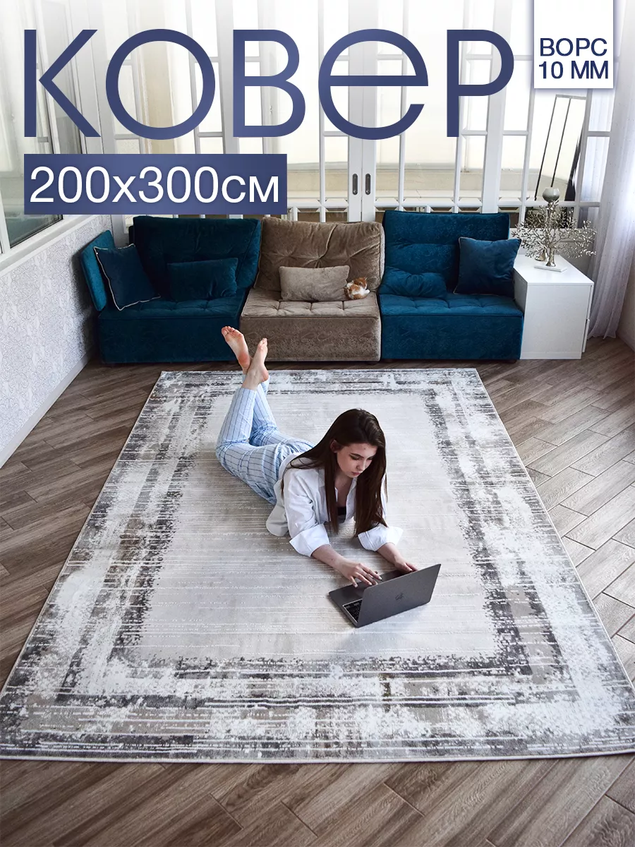 ковер комнатный 200x300 с ворсом для дома MSM_Carpets 174815943 купить за 6  516 ₽ в интернет-магазине Wildberries