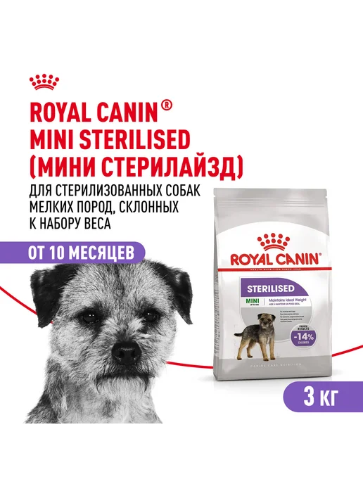 Сухой корм Royal canin Sterilised для собак, мелкие, стерилизованные, 3 кг, фото 3