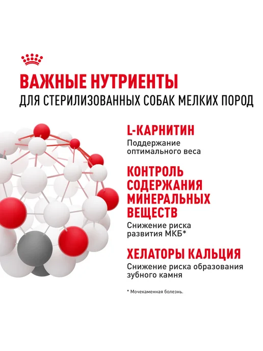 Сухой корм Royal canin Sterilised для собак, мелкие, стерилизованные, 3 кг, фото 7