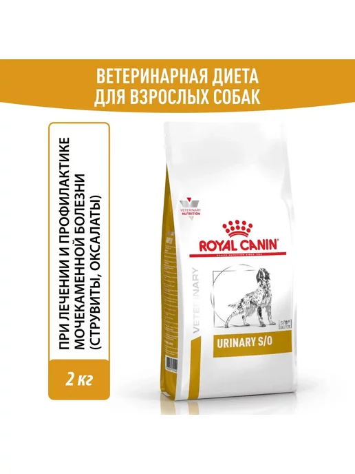 Сухой корм Royal canin Urinary Уринари для собак, 2 кг, фото 2