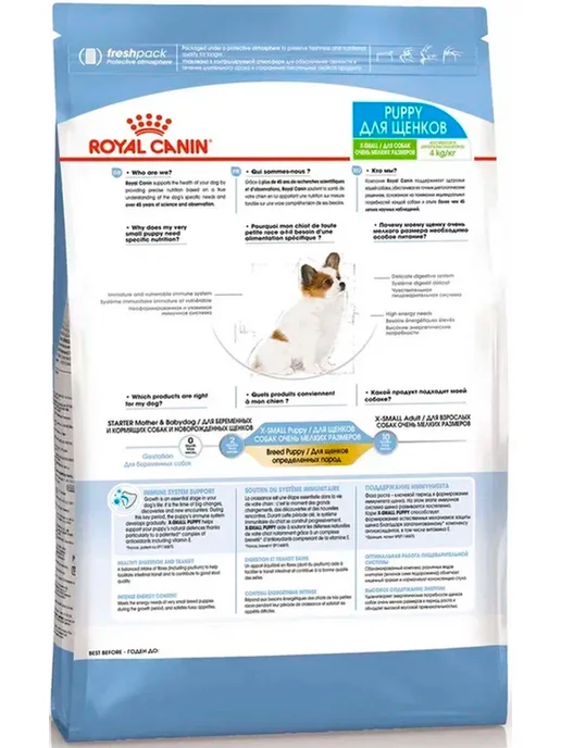 Сухой корм Royal canin для собак, мелкие, щенки, 3 кг, фото 3