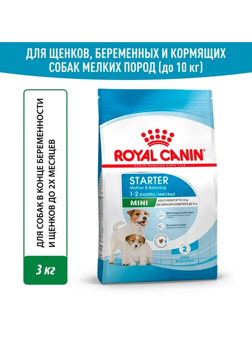 Сухой корм Royal canin Starter Стартер для собак, мелкие, щенки, 3 кг, фото 3