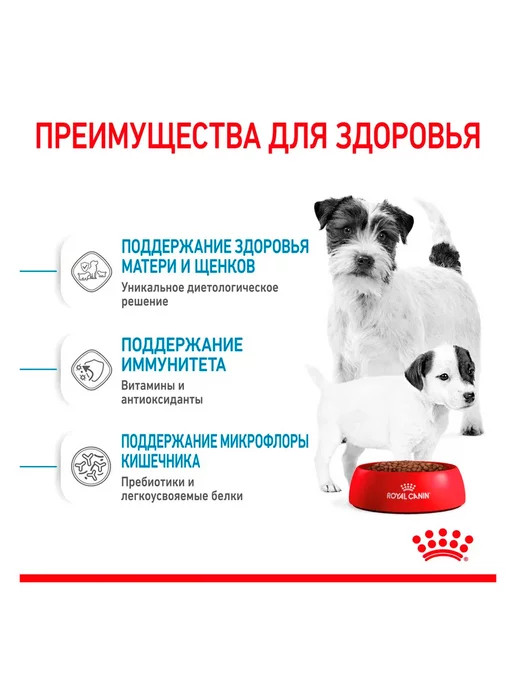 Сухой корм Royal canin Starter Стартер для собак, мелкие, щенки, 3 кг, фото 8