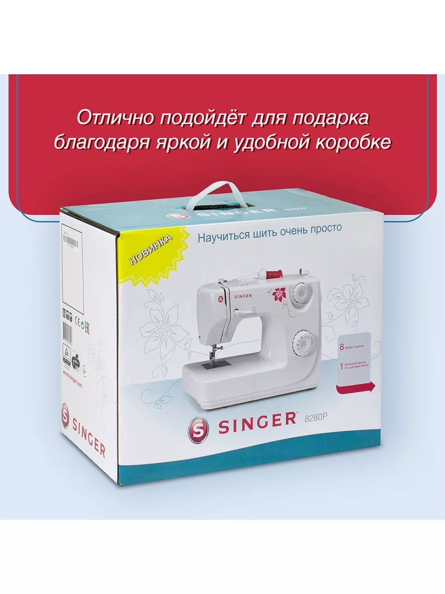 Швейная машинка Singer 8280P/8 строчек Singer 174817397 купить в  интернет-магазине Wildberries