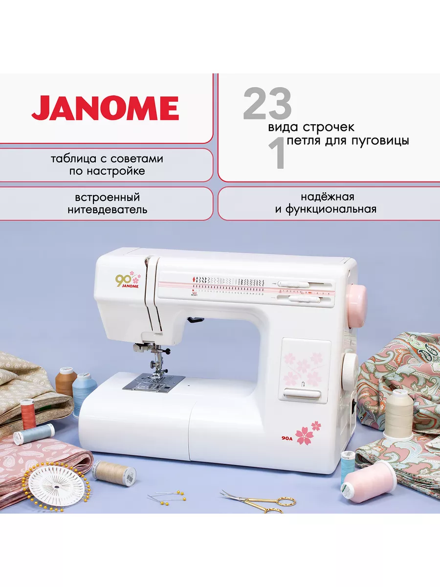 Швейная машинка электрическая для дома 90A c оверлоком Janome 174817453  купить в интернет-магазине Wildberries