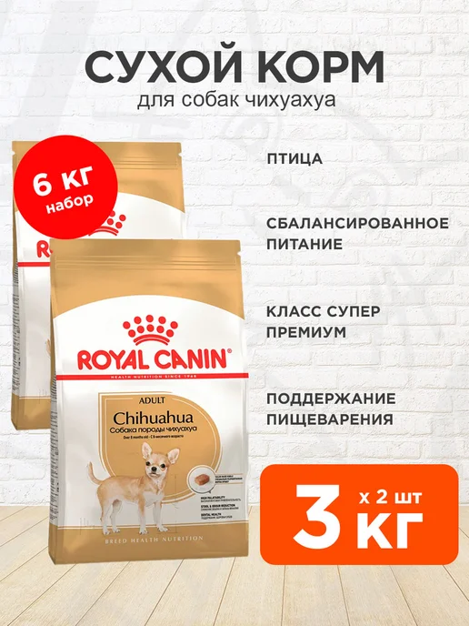 Сухой корм Royal canin Chihuahua Чихуахуа для собак, взрослые, 3 кг