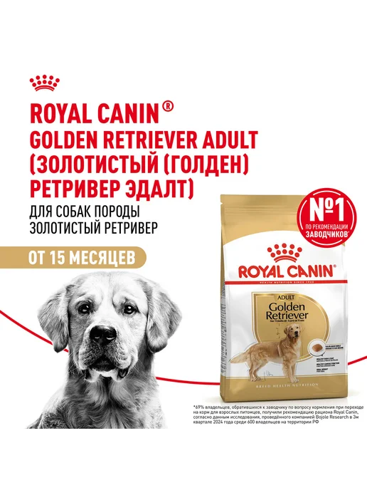 Сухой корм Royal canin Golden Retriever для собак, 3 кг, фото 2