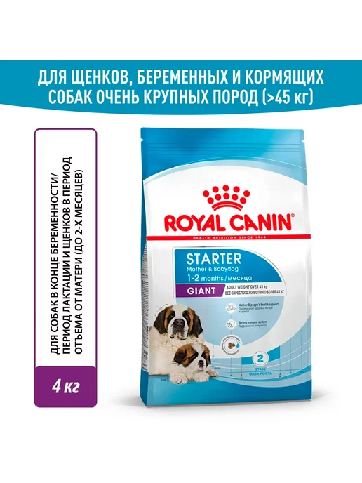Сухой корм Royal canin Starter для собак, крупные, щенки, 4 кг, фото 2