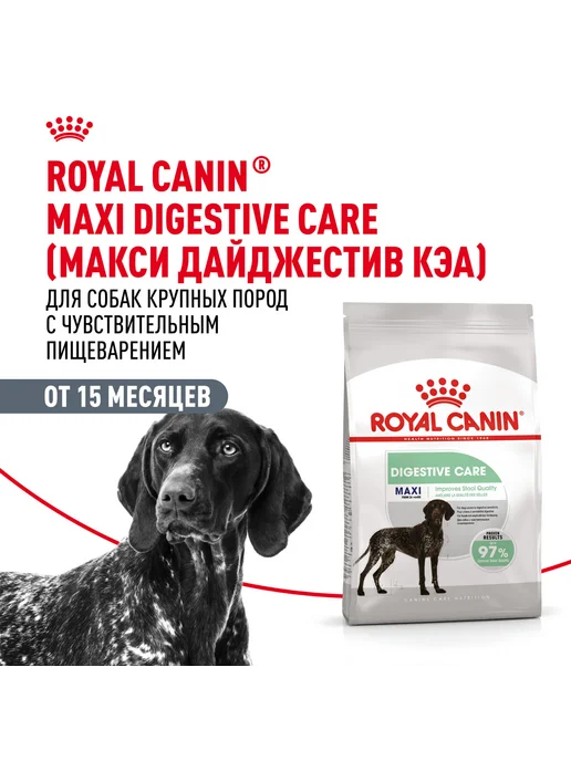 Сухой корм Royal canin Digestive Care для собак, крупные, 3 кг, фото 2