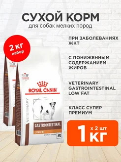 Корм сухой Gastrointestinal Low Fat мелких собак 1 кг 2 шт ROYAL CANIN 174817632 купить за 2 710 ₽ в интернет-магазине Wildberries